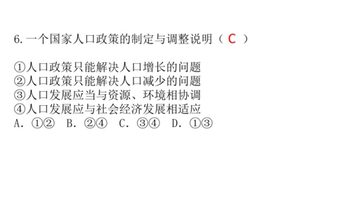 初中历史与社会 人文地理下册 6.1不断变化的人口问题同步精选课件