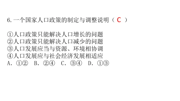 初中历史与社会 人文地理下册 6.1不断变化的人口问题同步精选课件