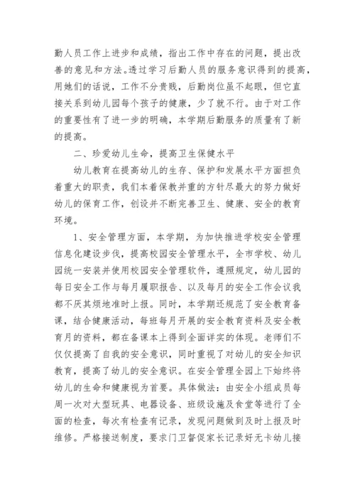 2023年幼儿园后勤工作总结.docx