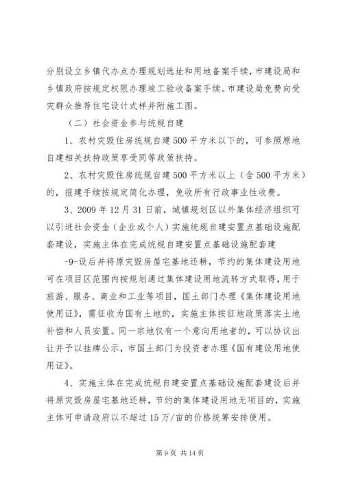 关于农村住房灾后重建实施意见 (2).docx