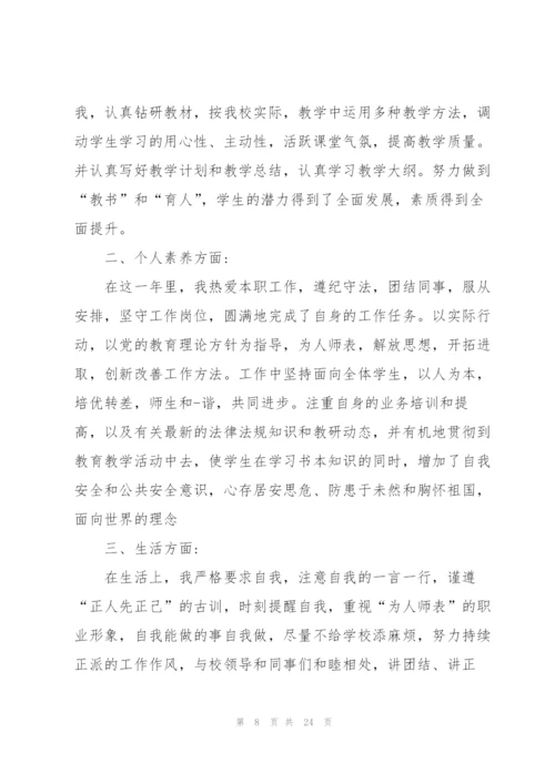 教师转正自我鉴定范本.docx