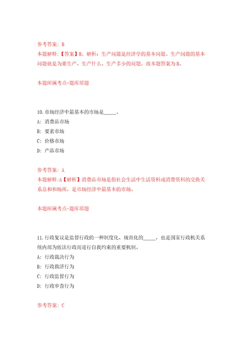 云南曲靖富源县农业农村局城镇公益性岗位招考聘用10人模拟考试练习卷及答案第1版