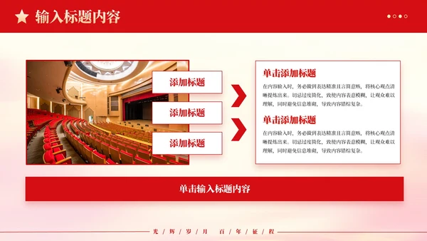 红色党政风青春心向党PPT 模板
