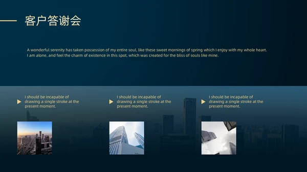 高端房地产开发商业地产开盘通用PPT模板