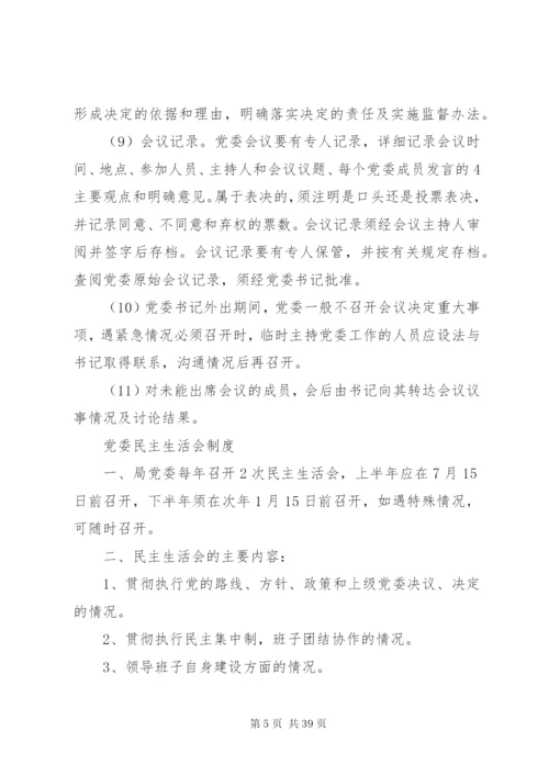 区工信局管理制度细则.docx