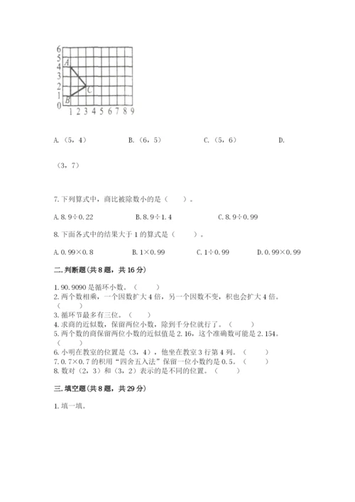 人教版小学五年级上册数学期中考试试卷（全国通用）.docx