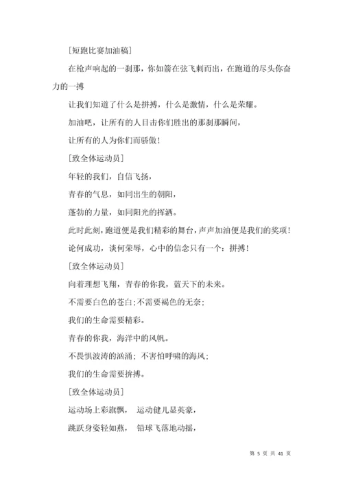 2021秋季运动会加油稿 (2).docx