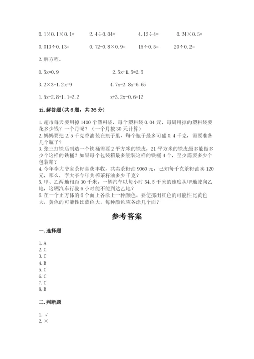 小学五年级上册数学期末考试试卷及参考答案【完整版】.docx