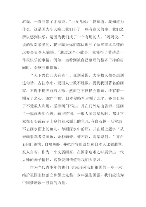 共筑中国梦作文1000字.docx