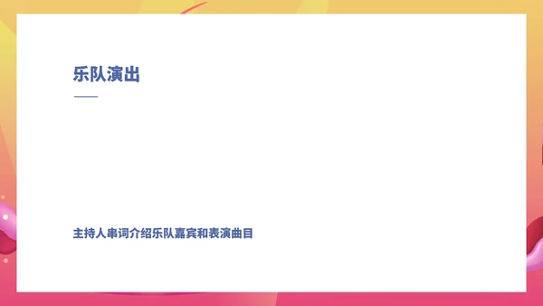 粉色水彩风浪漫大学毕业舞会流程庆典PPT模板
