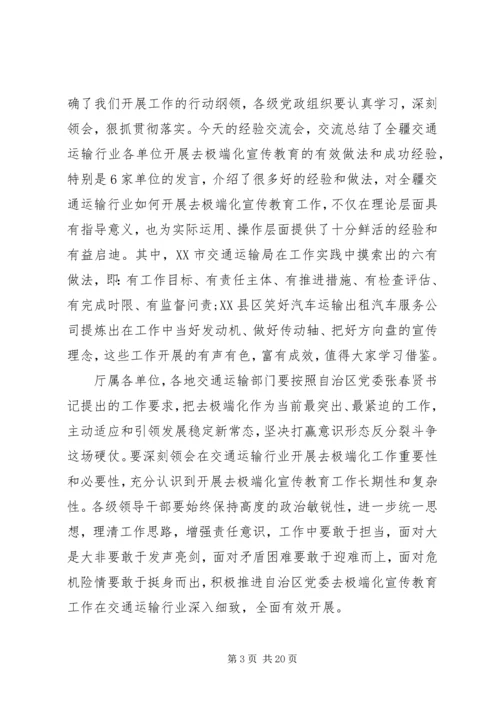 去宗教极端化会议讲话.docx