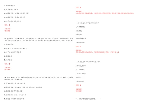 2022年05月贵州六盘水市市直卫生系统公开招聘130名医疗卫生专业技术人员一考试题库历年考题摘选答案详解