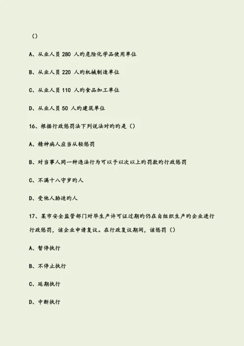 2023年最新注册安全工程师考试题及答案.docx