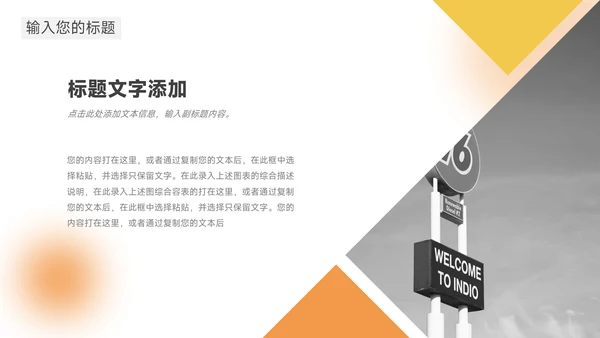 橙色简约公司介绍宣传PPT模板