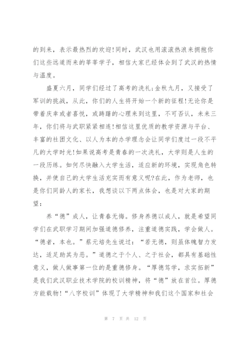 教师开学典礼激进主题发言稿5篇.docx