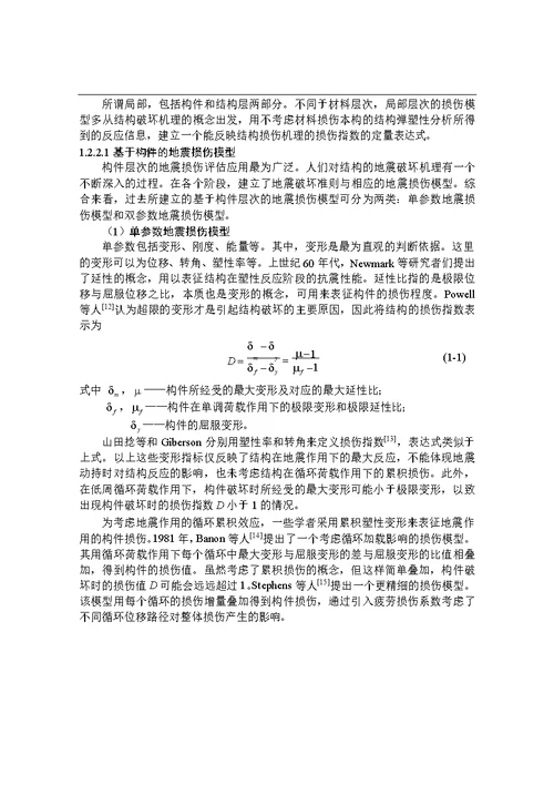 基于构件尺度的斜交网格筒结构地震损伤评价方法分析