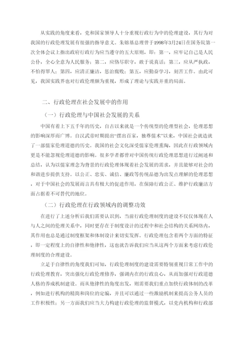 【精编】227浅谈和谐社会下中国行政伦论文1.docx