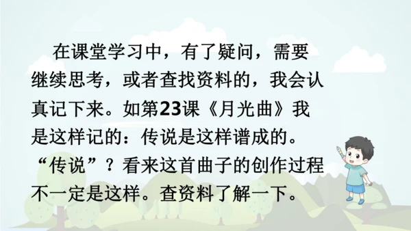 统编版2024-2025学年六年级语文上册同步精品语文园地七 -课件
