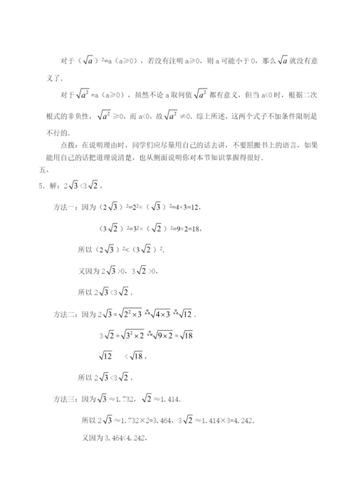 21.1-二次根式(C卷)-(含答案)-.docx