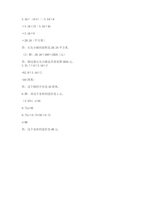 六年级数学上册期末考试卷精品（必刷）.docx