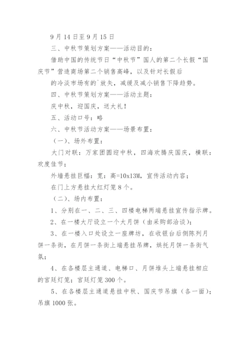 中秋活动方案_11.docx