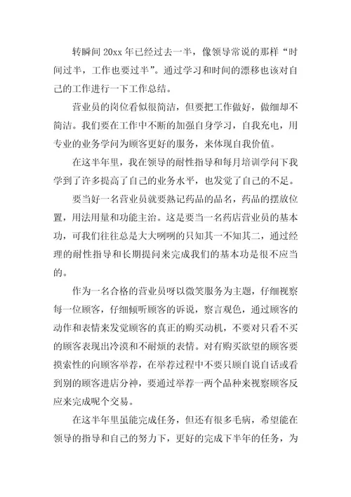 2023年药店个人工作总结
