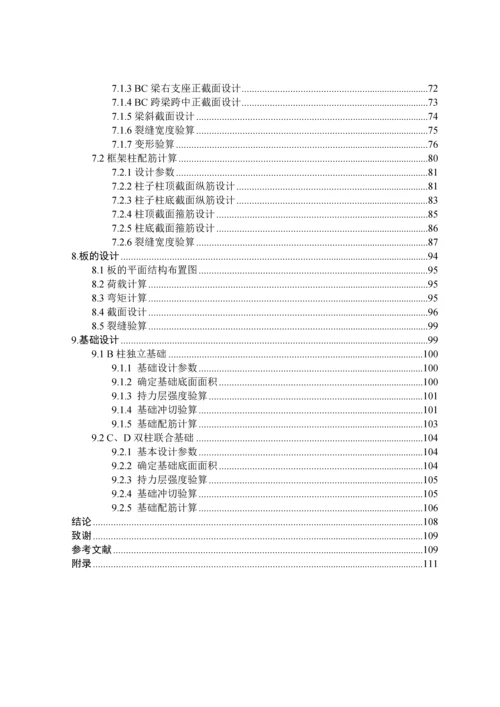 复旦大学3号教学楼设计.docx