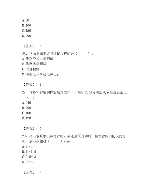 2023年质量员设备安装质量专业管理实务题库及参考答案实用