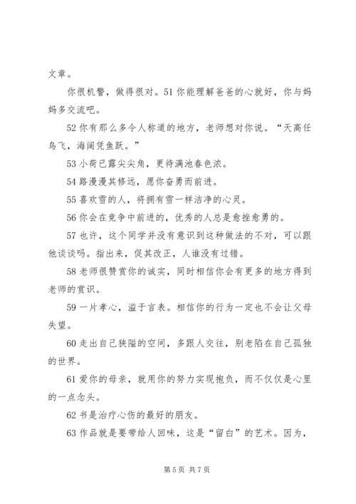 关于小学数学周记评语推荐 (2).docx