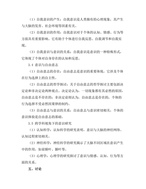心灵哲学：意识的本质与问题