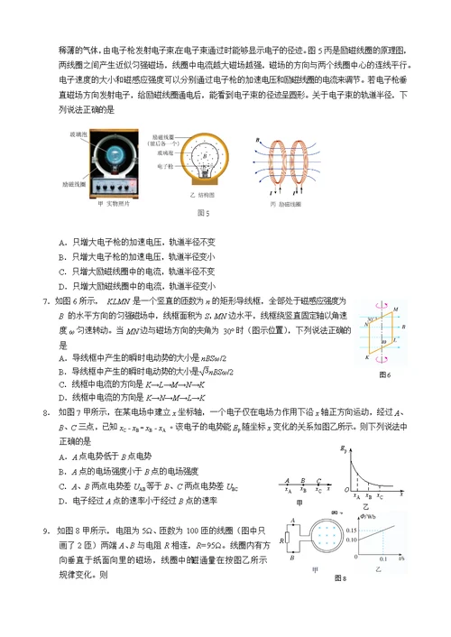 北京海淀区2017-2018第一学期高三物理期末试题(共13页)