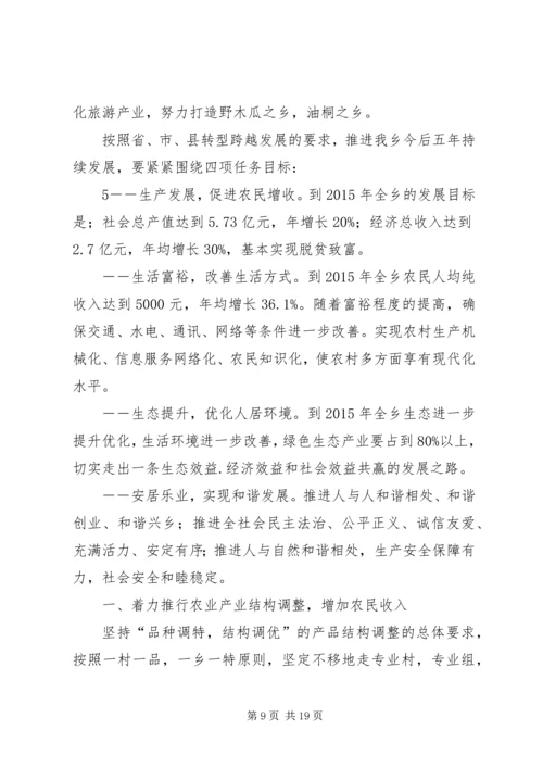 杨兴乡乡镇党代会工作报告.docx