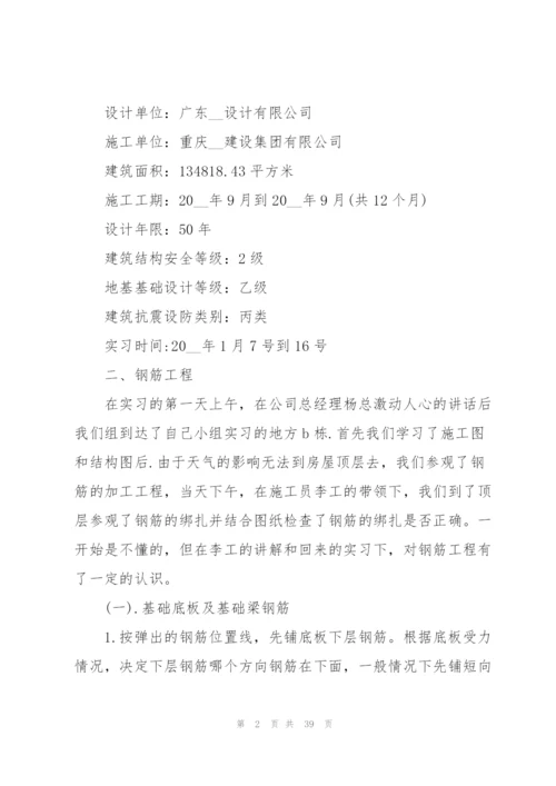 建筑工程专业2021毕业实习报告3000字.docx