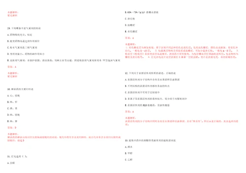 2023年枣庄市山亭区中心人民医院药房中药工作人员招聘历年高频考点试卷含答案解析