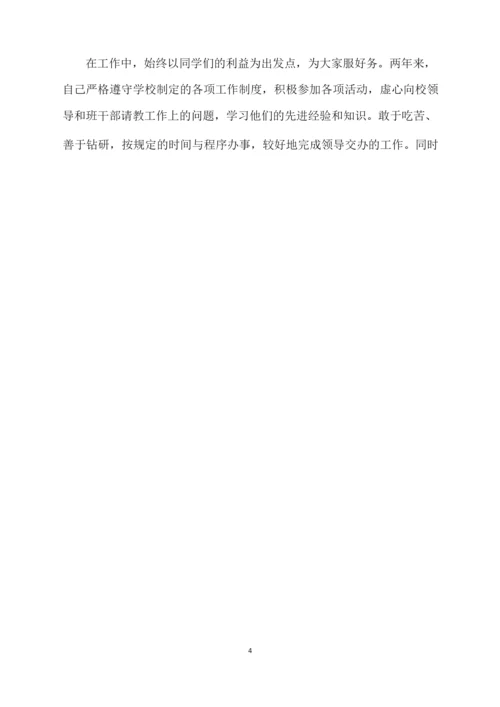 福建省中学生综合素质评价评语与陈述自我陈述报告.docx