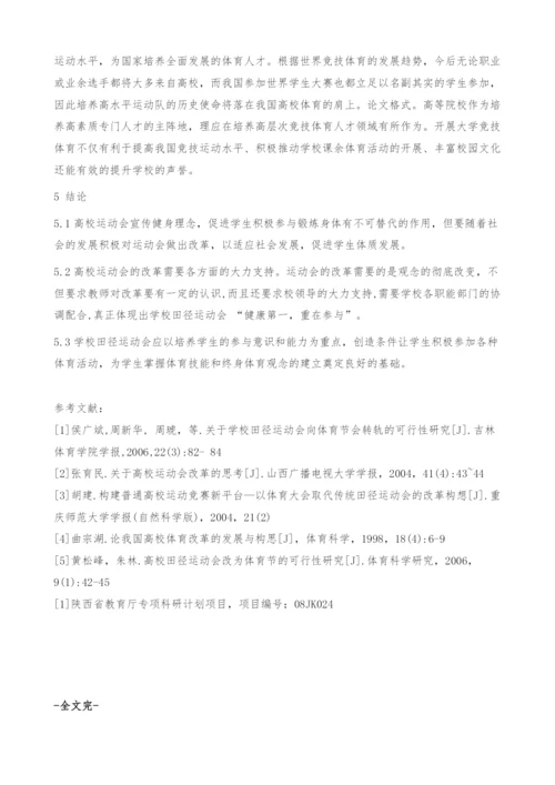 浅析高校运动会对影响大学生体质健康的理论分析.docx