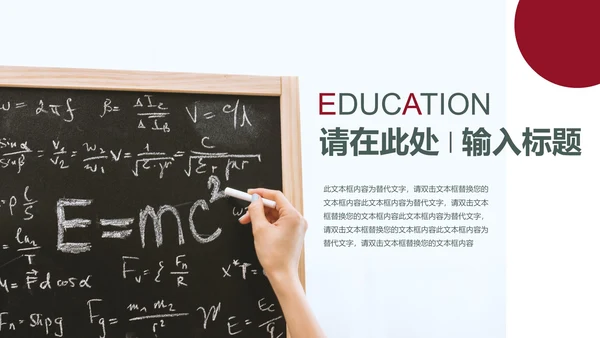 红绿色简约风教师教学PPT模板