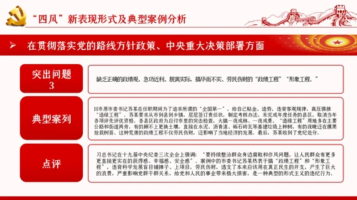 加强党的作风建设纠四风树新风育清风廉政党课PPT
