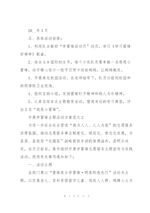 开展学雷锋主题活动方案范文.docx