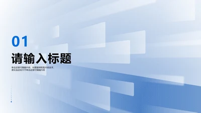 蓝色简约商务风培训章节页PPT模板