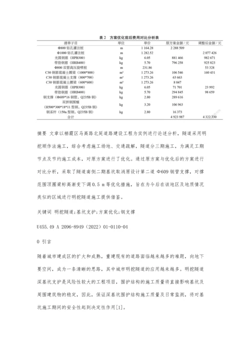 下穿高速公路隧道深基坑支护结构优化分析.docx