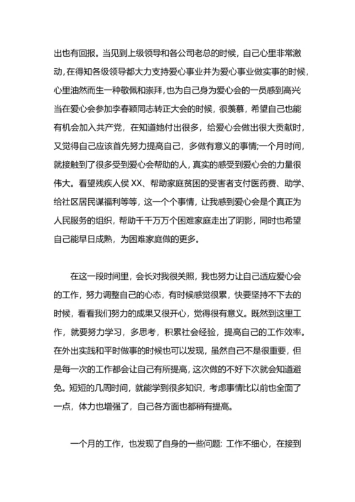 爱心协会2020年工作总结范文.docx