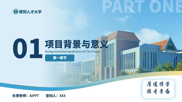 蓝色简约风毕业答辩PPT模板