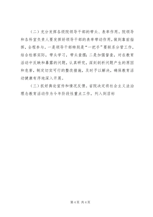 法治理念对照检查阶段工作安排 (2).docx