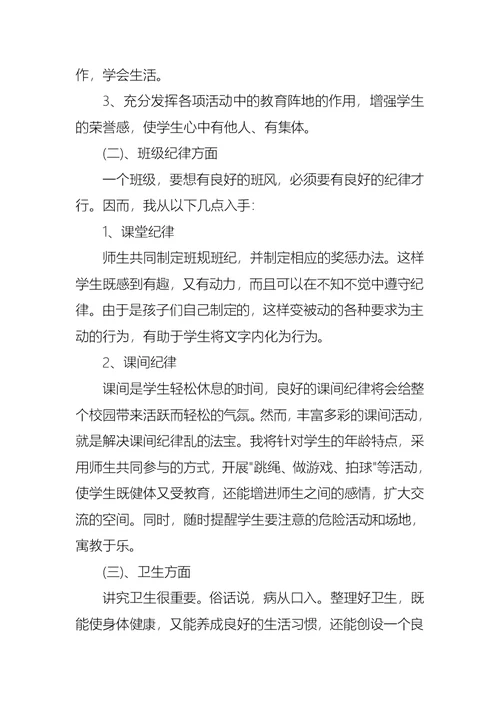 关于学期计划范文汇总五篇