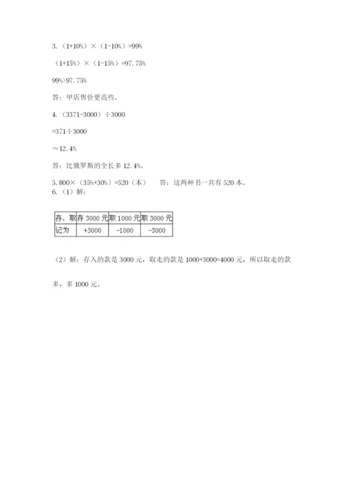 西师大版数学小升初模拟试卷及完整答案（有一套）.docx