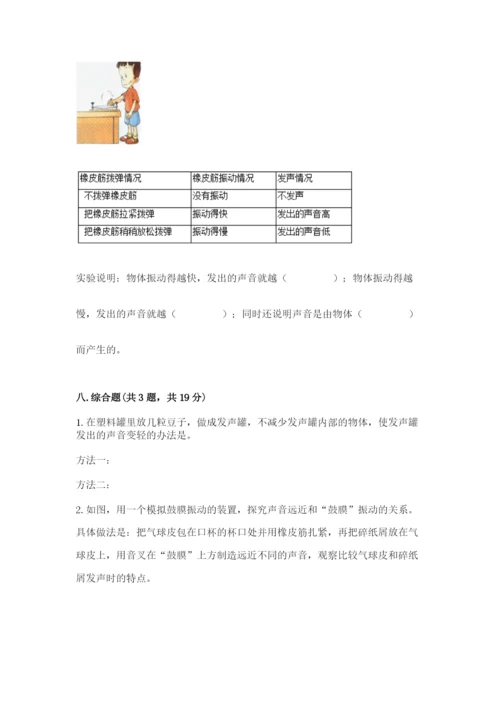 教科版科学四年级上册第一单元声音测试卷及参考答案（典型题）.docx