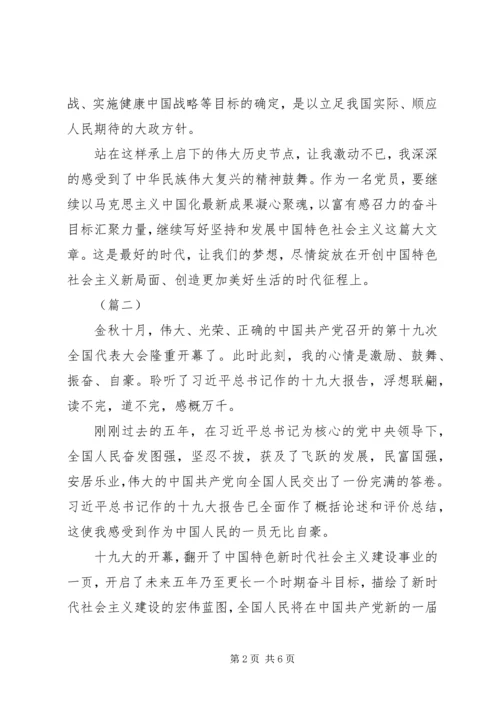 学习十九大心得体会原创三篇.docx