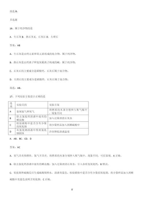 通用版初中化学九年级化学上册第二单元我们周围的空气高频考点知识梳理.docx