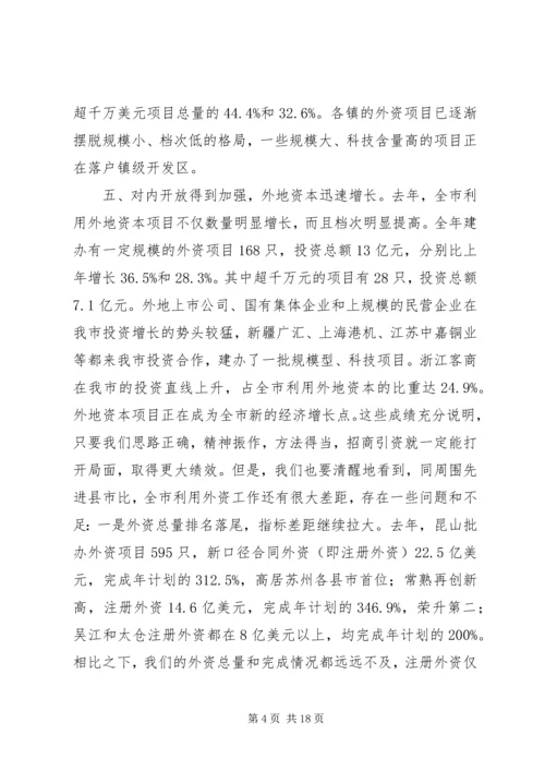 书记在全市招商引资工作会议上的致辞.docx